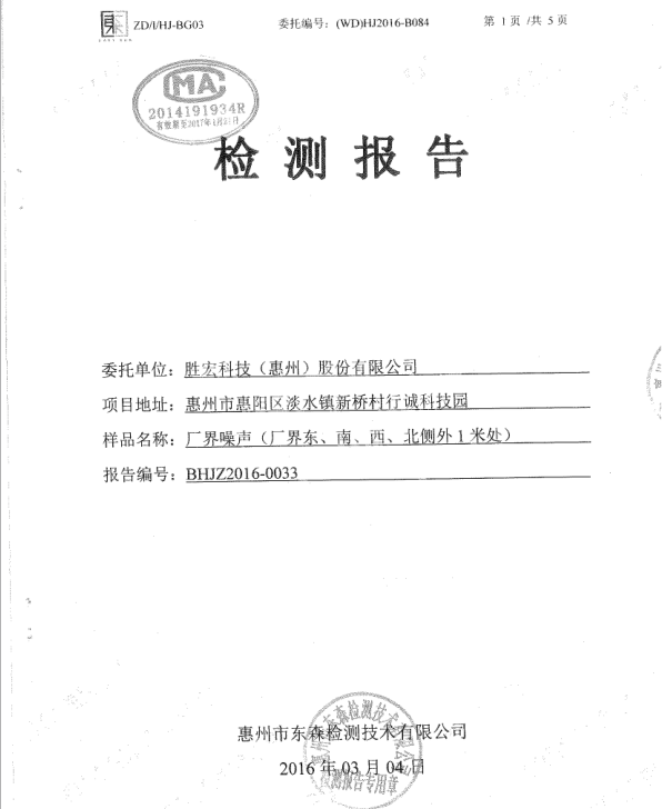 信息公開：金年會(huì)科技2016年噪聲檢測(cè)報(bào)告