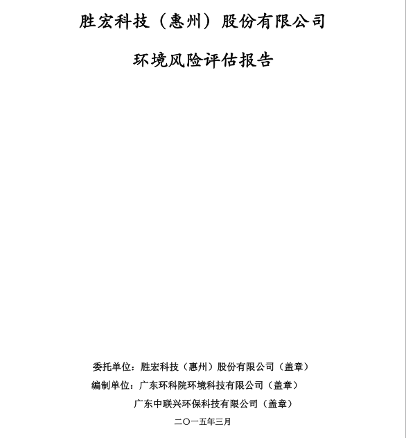 信息公開：金年會(huì)科技環(huán)境風(fēng)險(xiǎn)評(píng)估報(bào)告