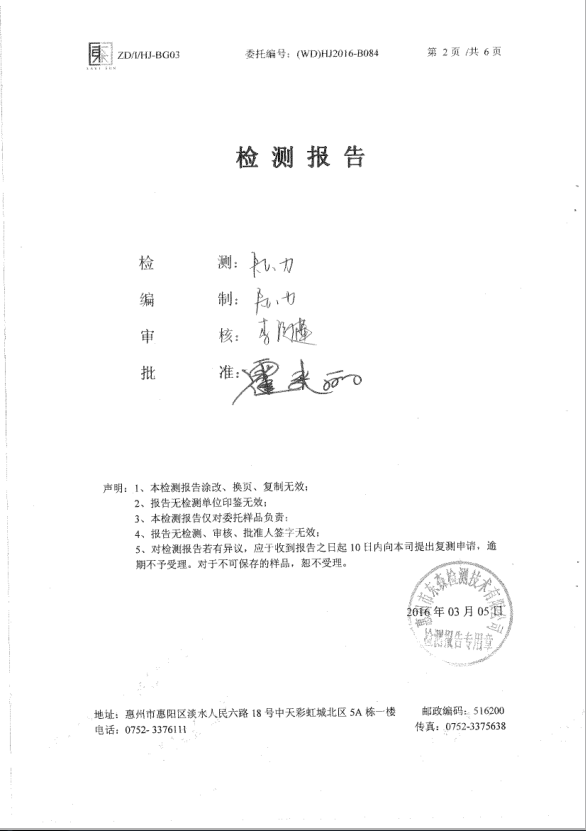 信息公開：金年會(huì)科技2016年廢氣檢測(cè)報(bào)告