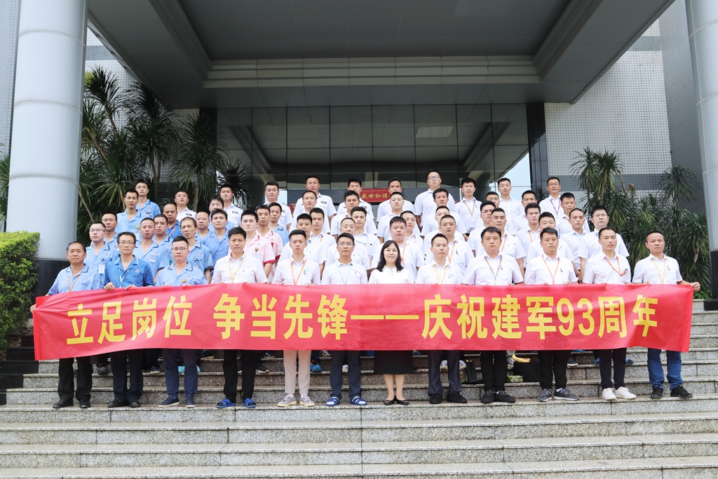 立足崗位 爭當先進——金年會科技開展紀念建軍93周年活動