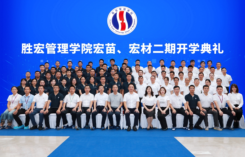 金年會管理學院宏苗、宏材二期開學典禮順利舉行